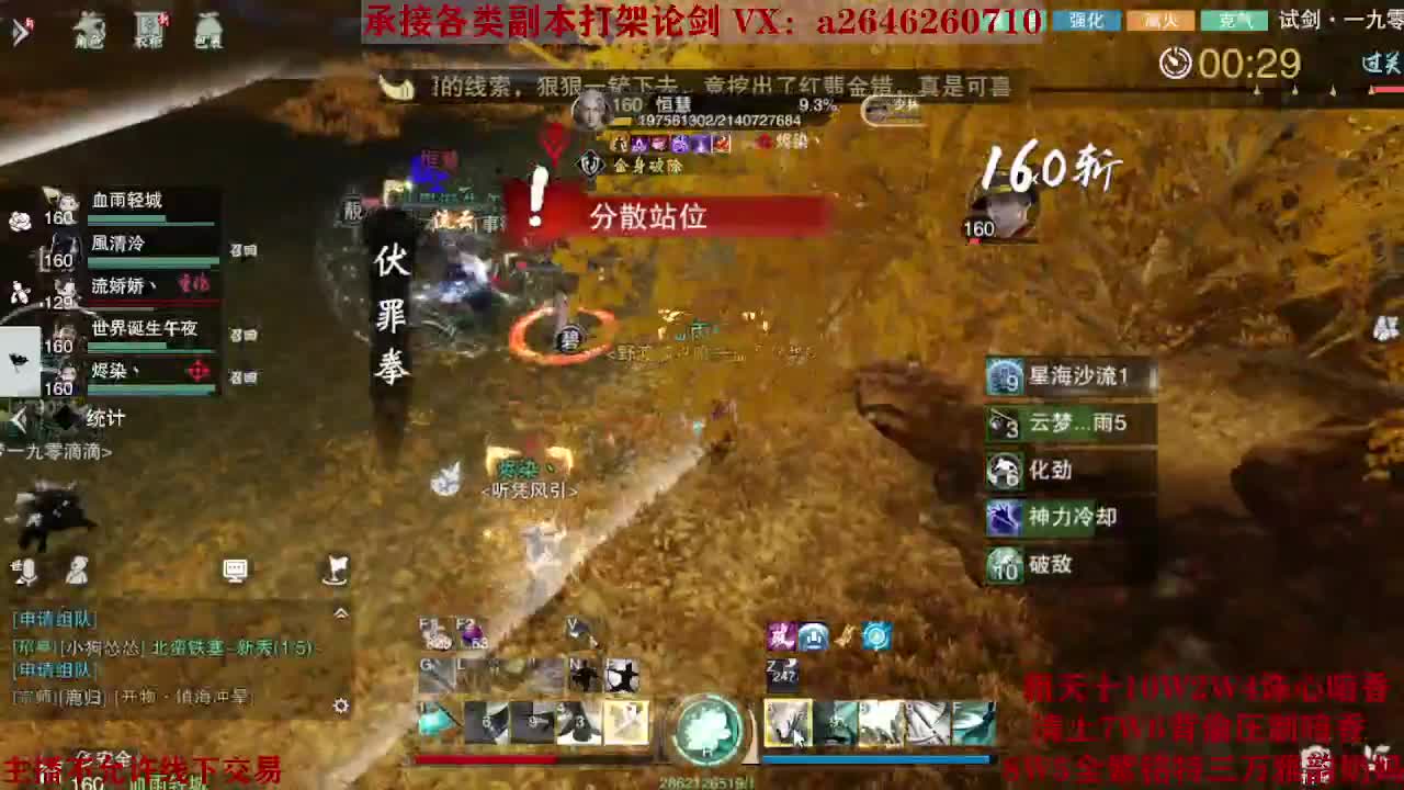 全职接副本及锋论剑 第3段
