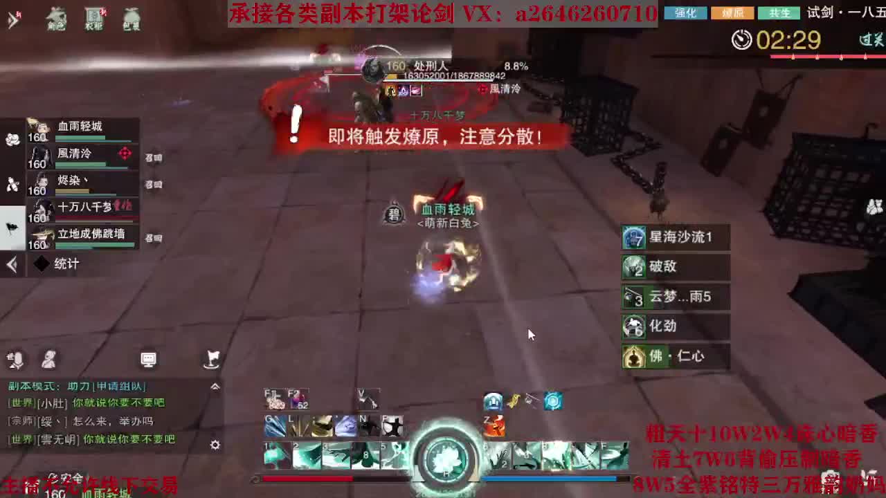 全职接副本及锋论剑 第4段