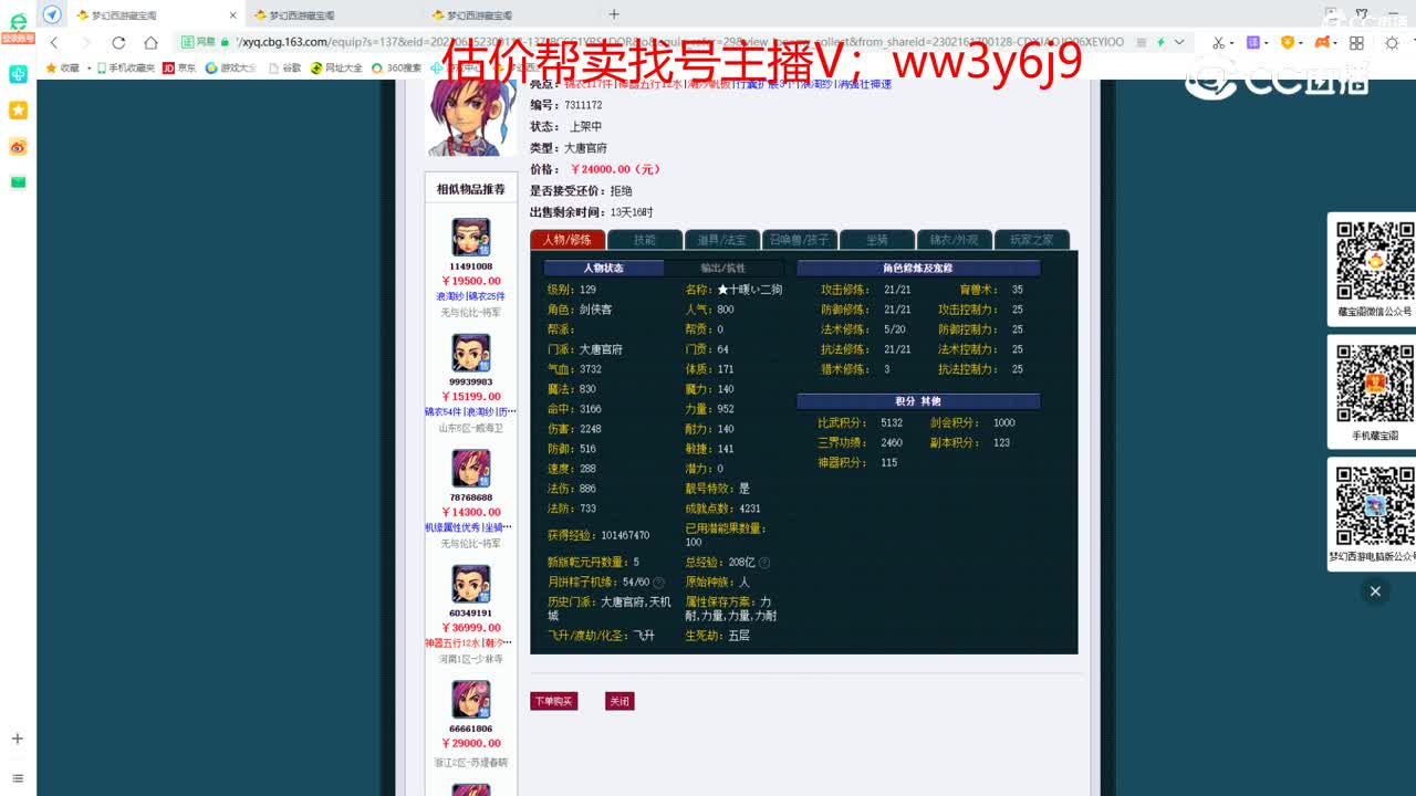 【主播点评】大唐官府