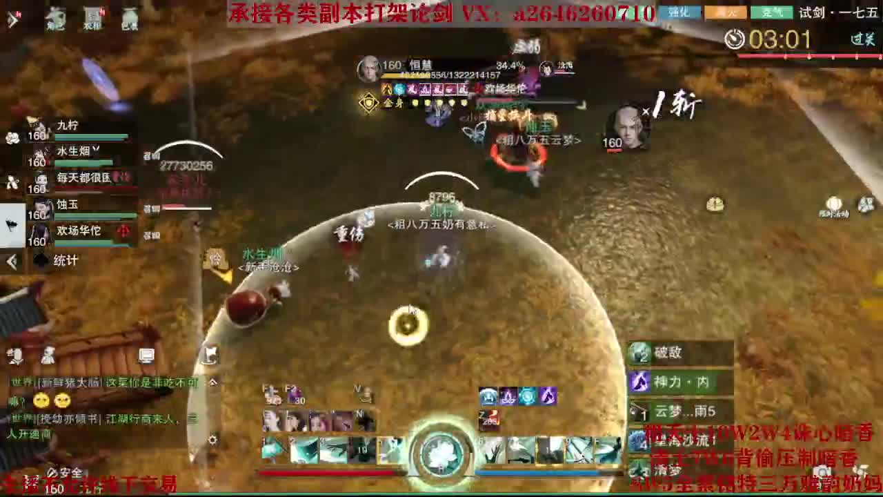 全职接副本及锋论剑 第1段
