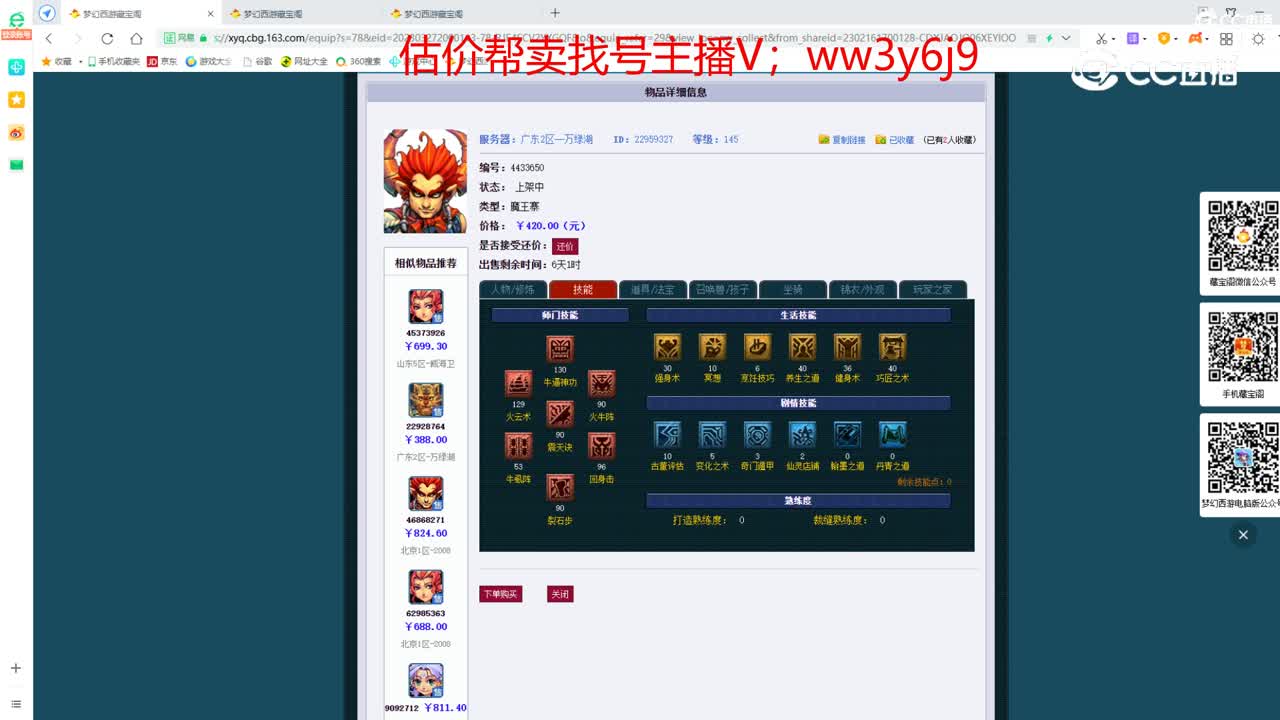 【主播点评】魔王寨