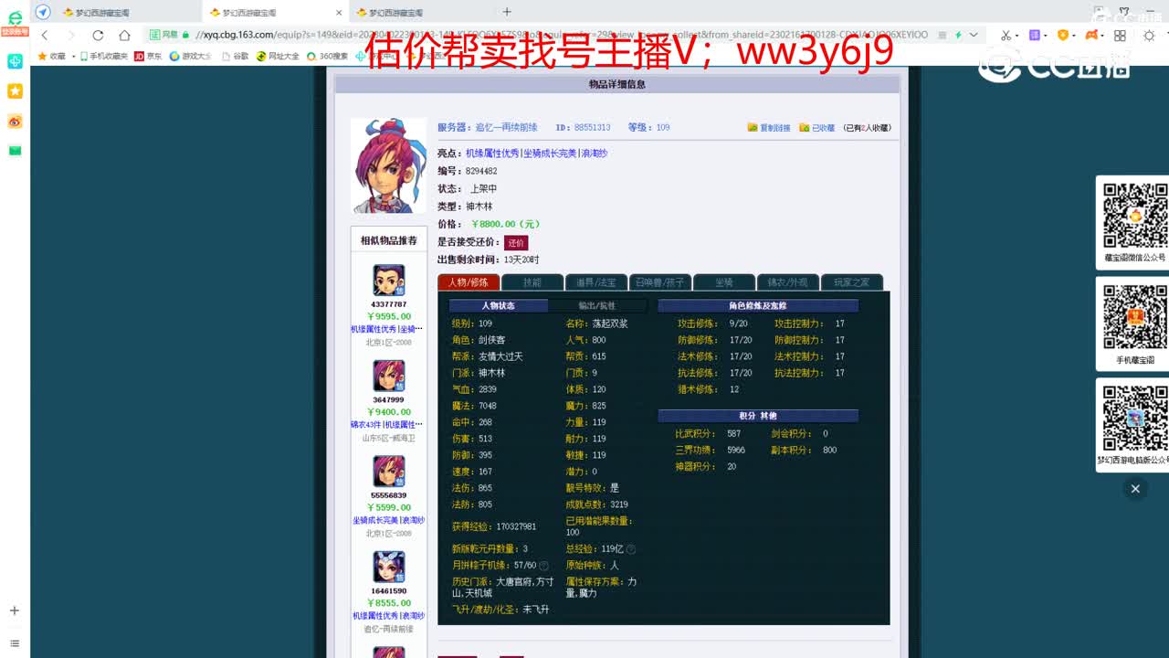【主播点评】神木林