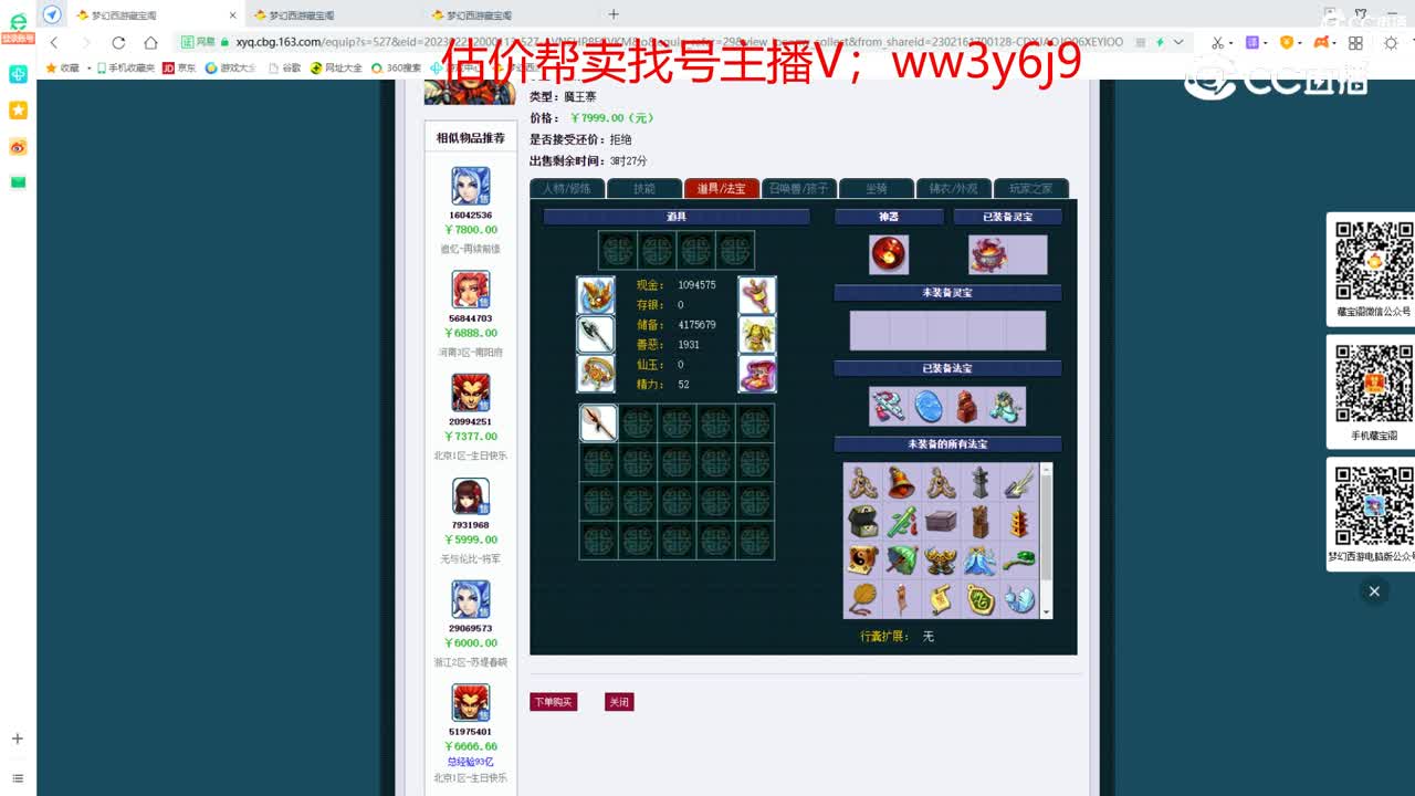 【主播点评】魔王寨