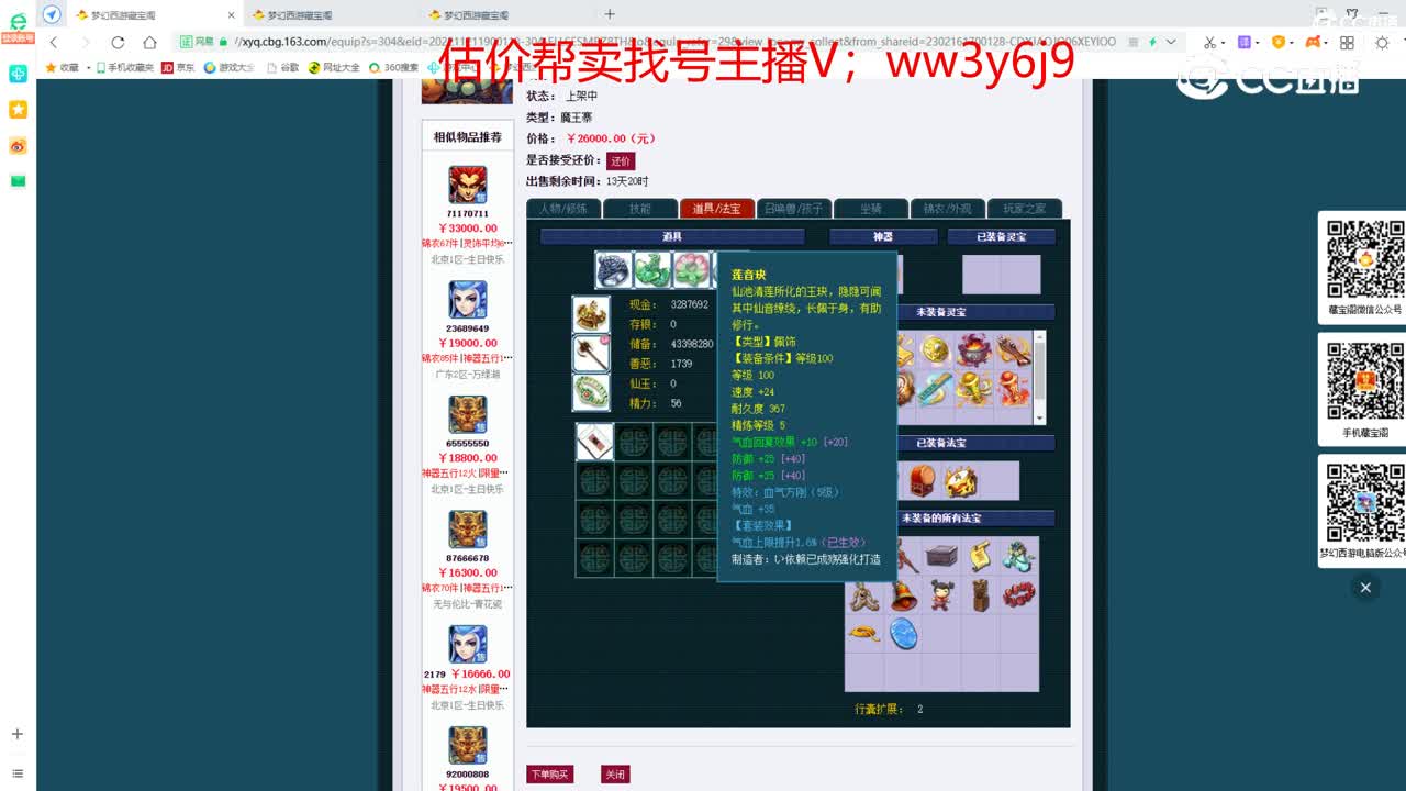 【主播点评】魔王寨