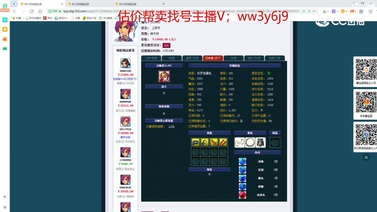 【主播点评】神木林