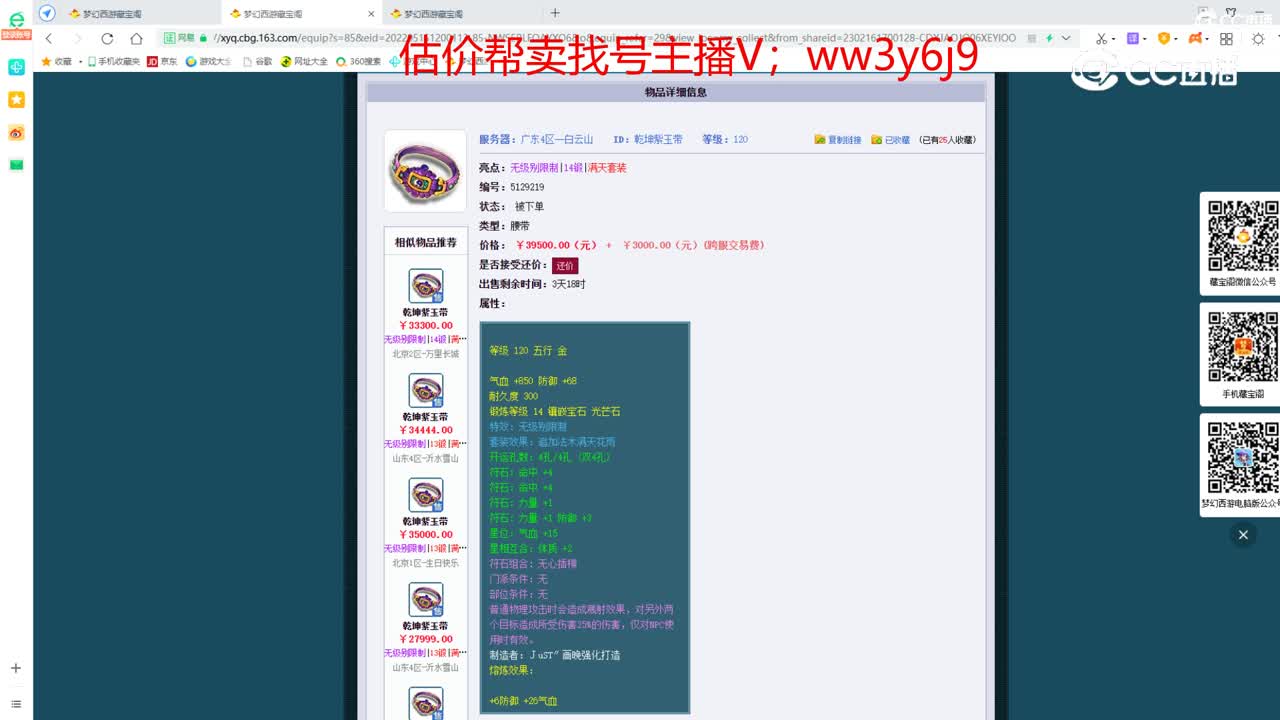 【主播点评】乾坤紫玉带