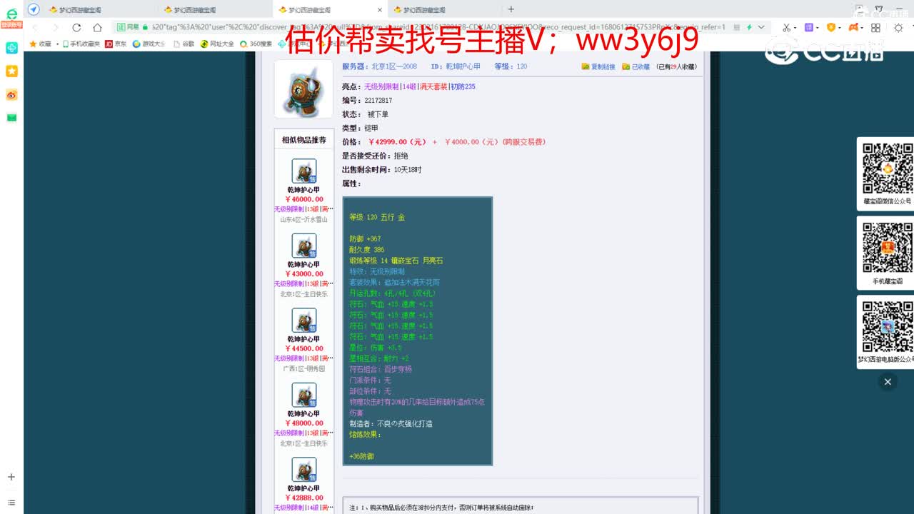 【主播点评】乾坤护心甲