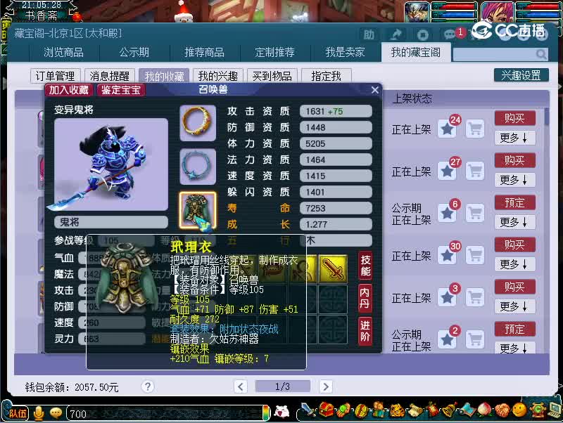 119鬼将