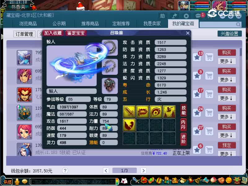79鲛人