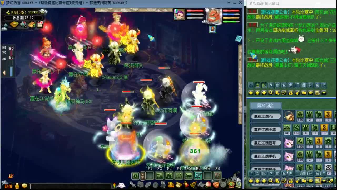 【群雄小组赛】第一场 第2段