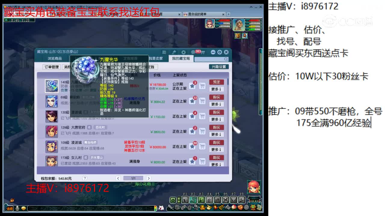 【主播点评】九曜光华