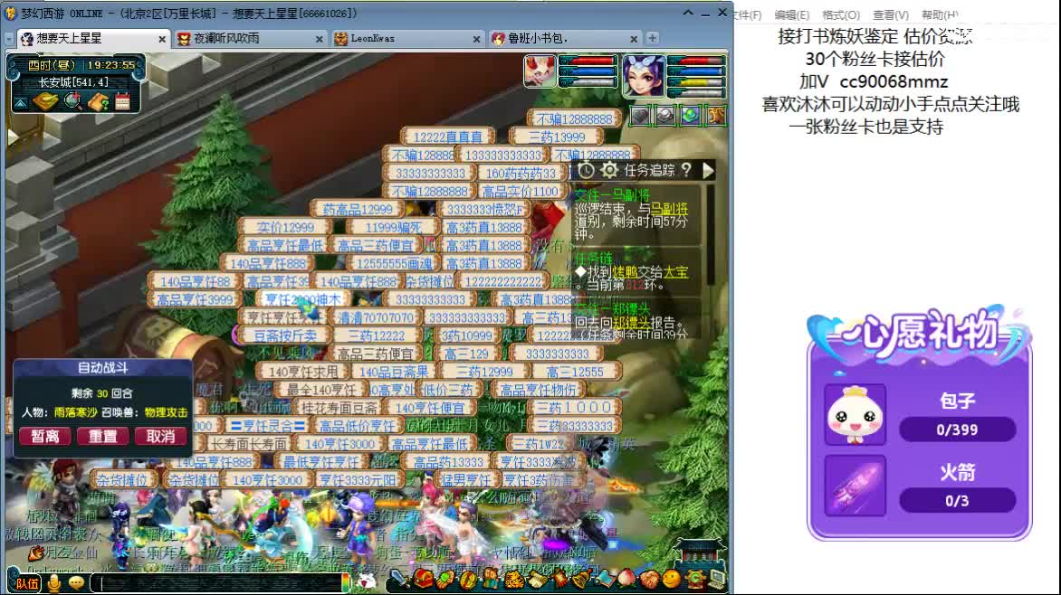 嘿  聊天听歌吧ღ 第2段