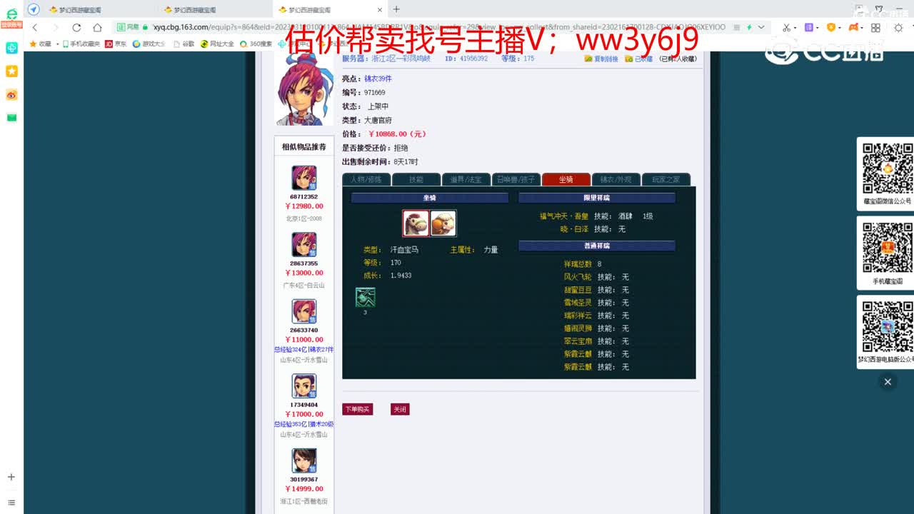 【主播点评】大唐官府