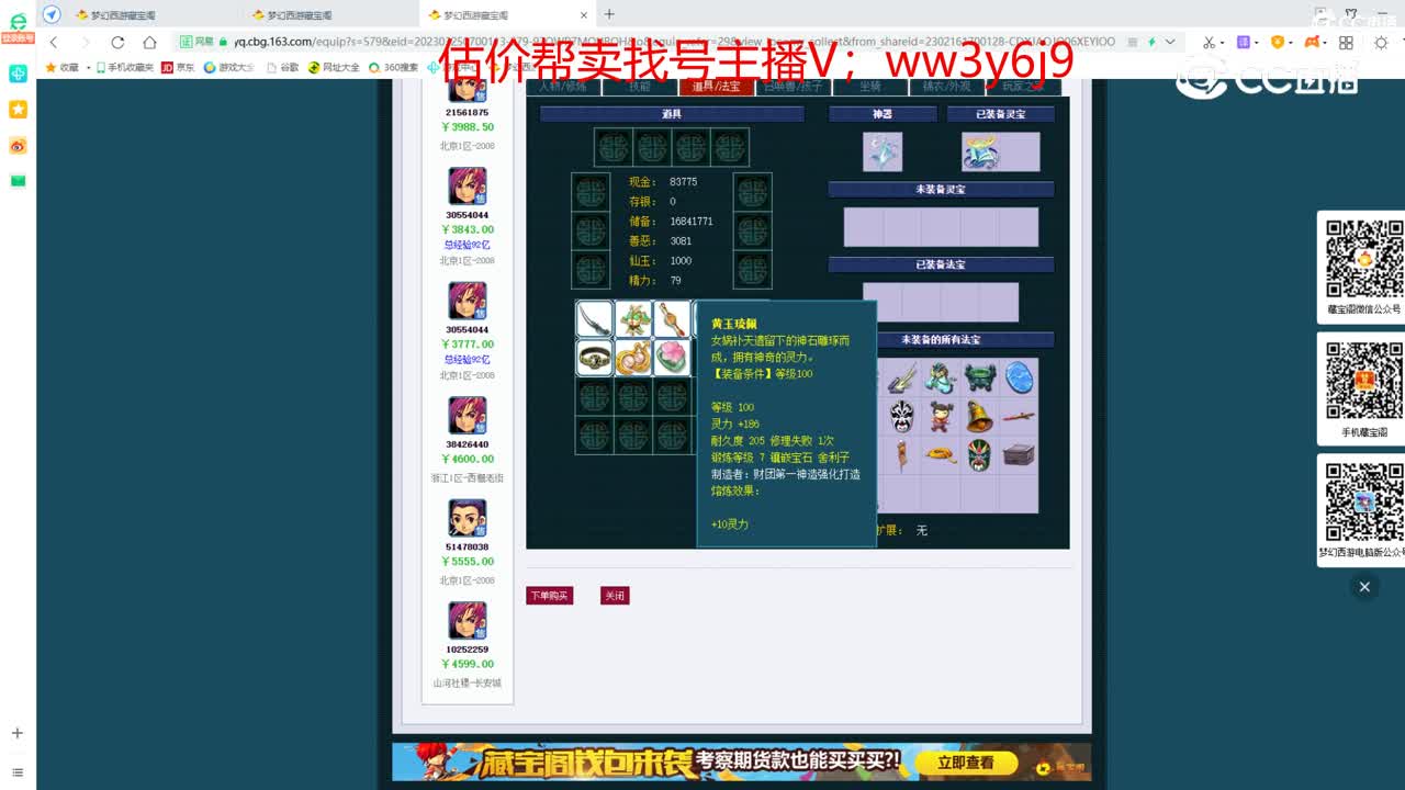 【主播点评】神木林