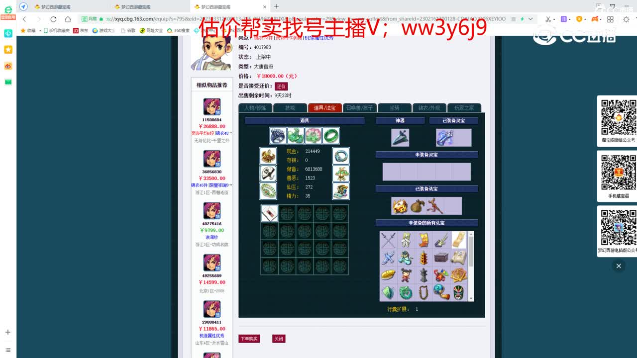 【主播点评】大唐官府