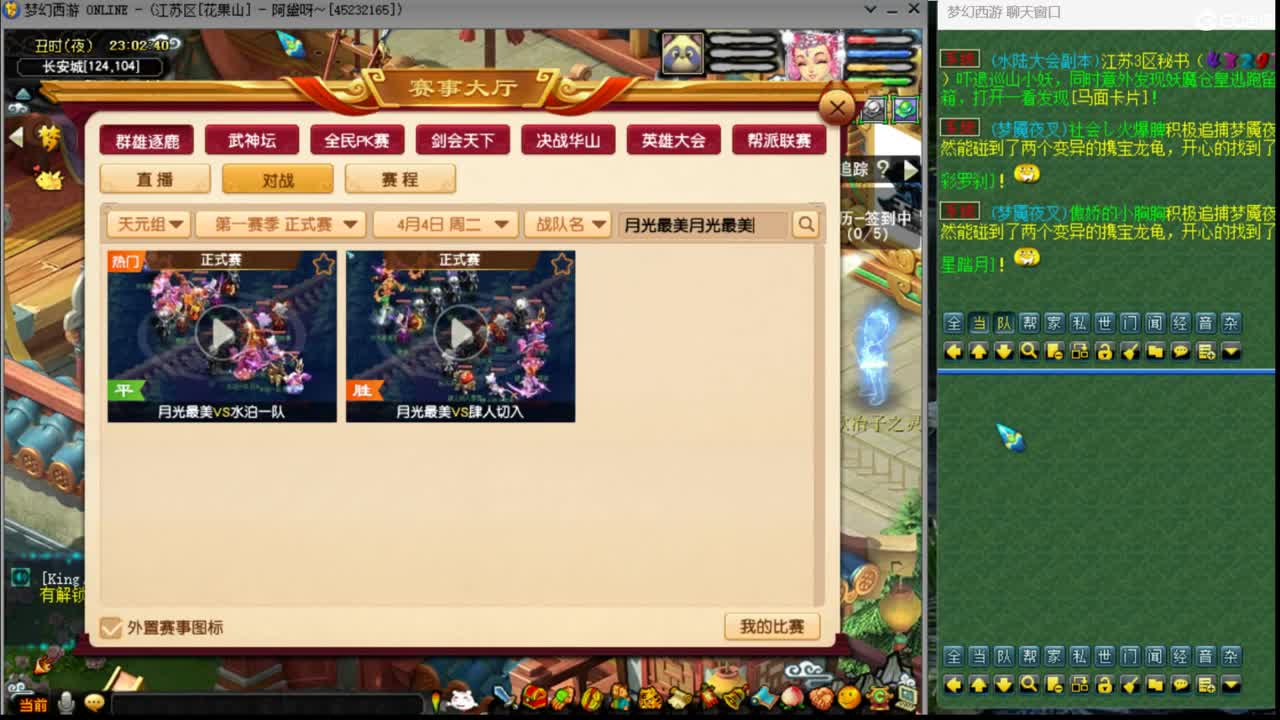 【群雄小组赛】第2场 第4段