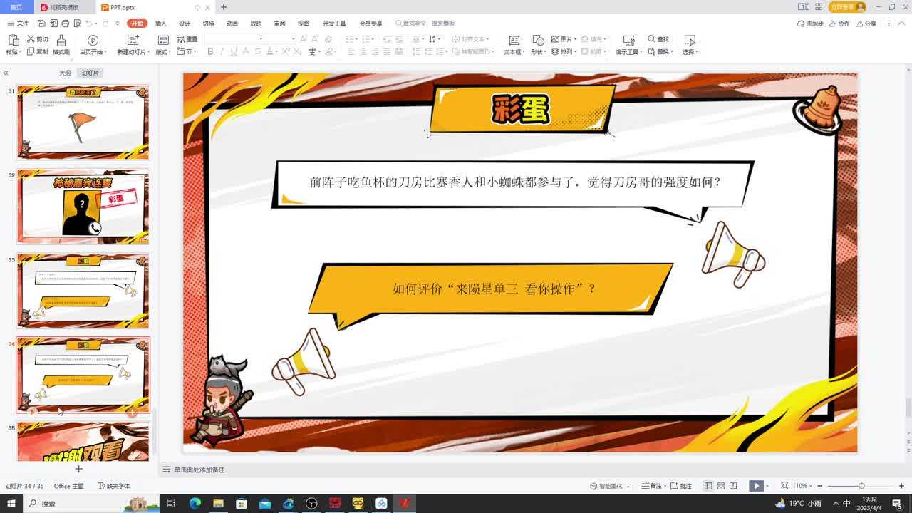 来吧 第4段