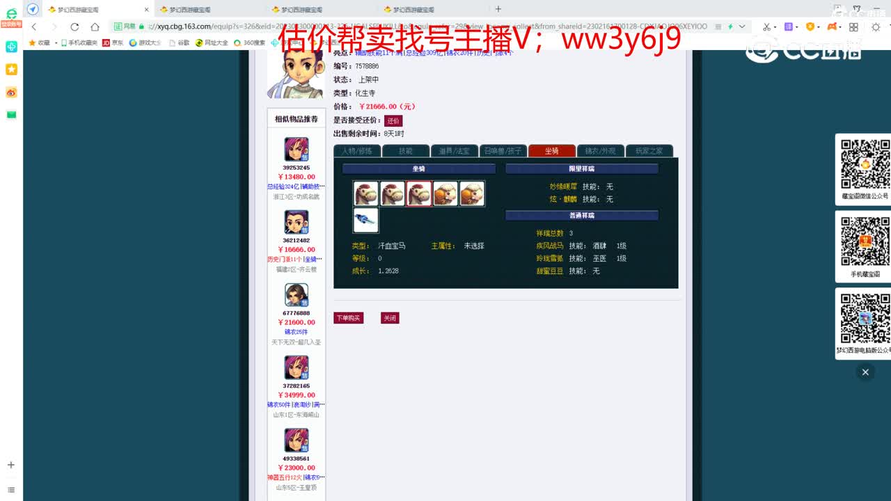 【主播点评】化生寺