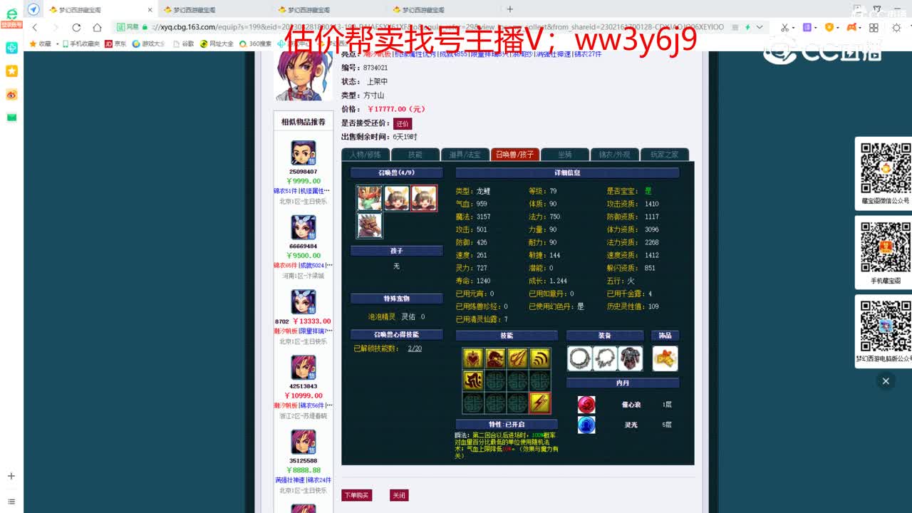【主播点评】方寸山