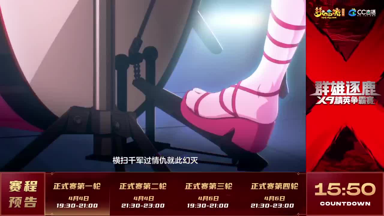 【重播】群雄逐鹿X9精英争霸赛-第一赛季正式赛 第1段