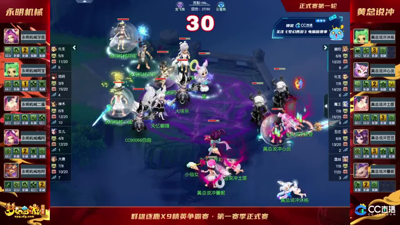 【重播】群雄逐鹿X9精英争霸赛-第一赛季正式赛 第3段