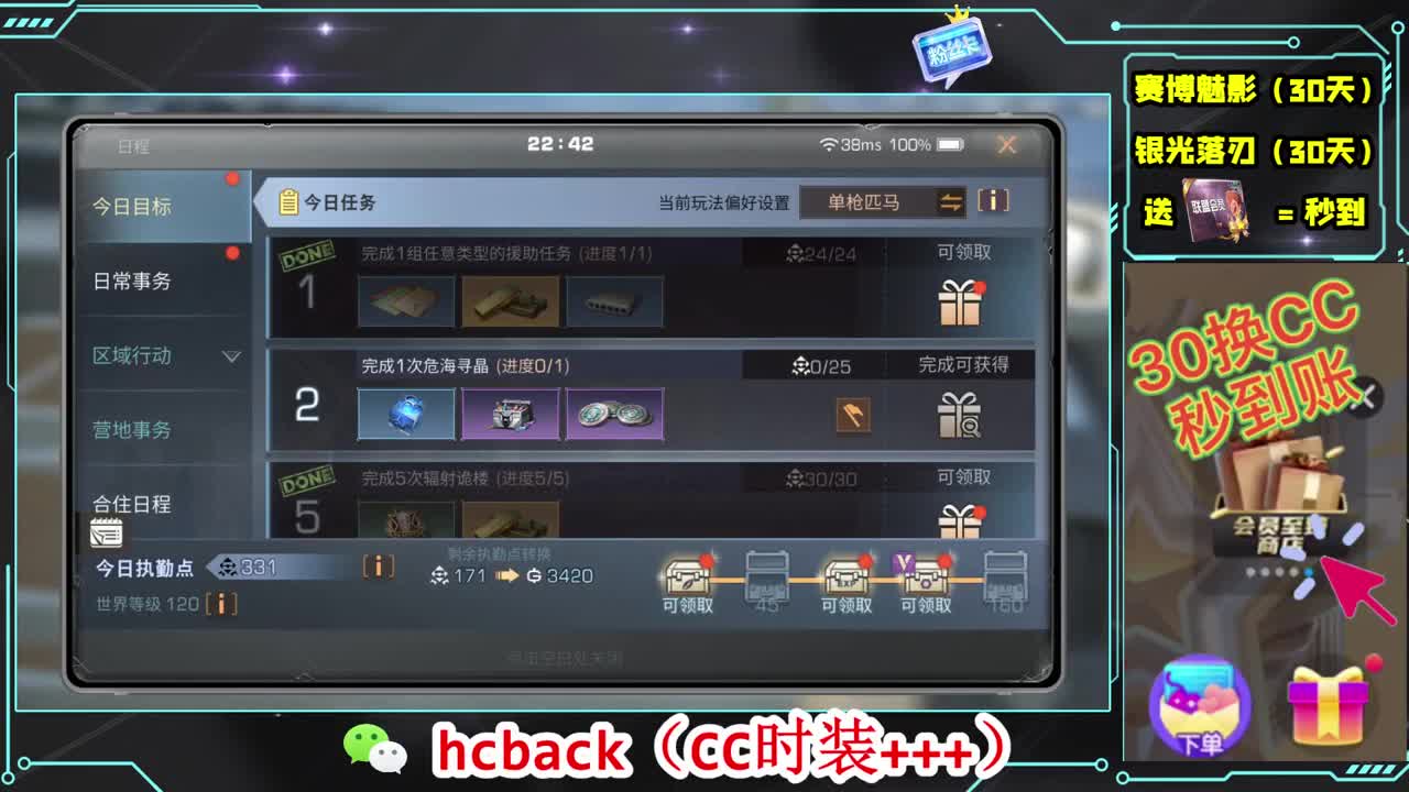 会员商店刷月卡换CC秒到 第7段