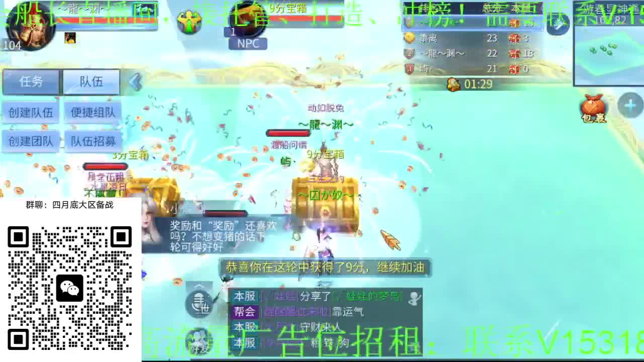 逍遥公会招主播，接托管打造冲榜！大区备战 第2段