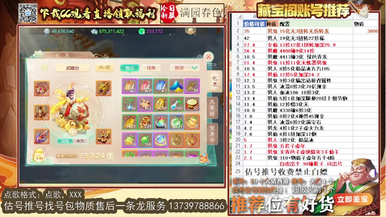 第一估价出号师 第1段