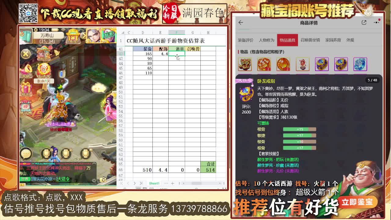 第一估价出号师 第2段