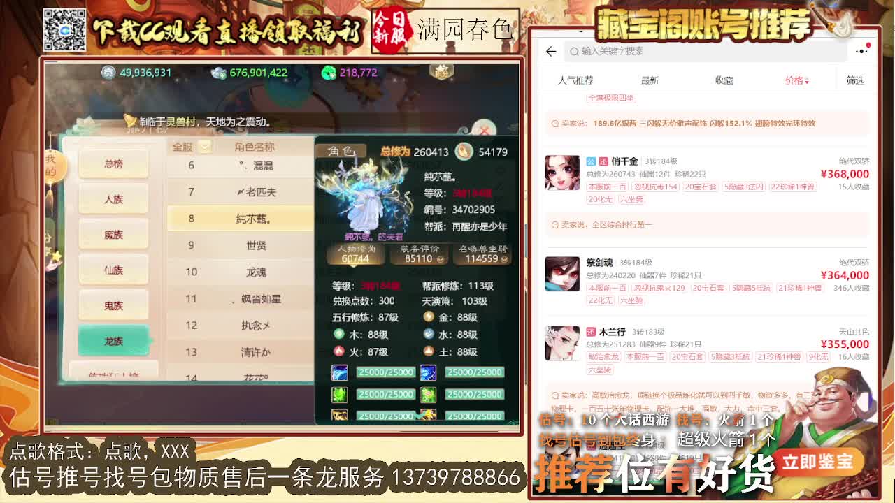 第一估价出号师 第3段