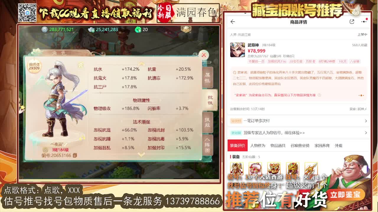 第一估价出号师 第5段