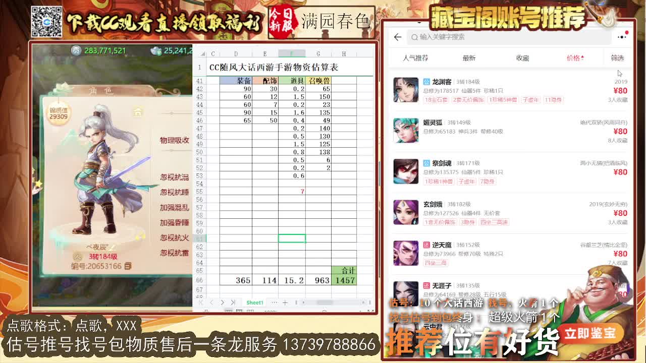 第一估价出号师 第6段