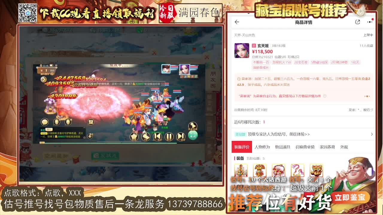 第一估价出号师 第10段