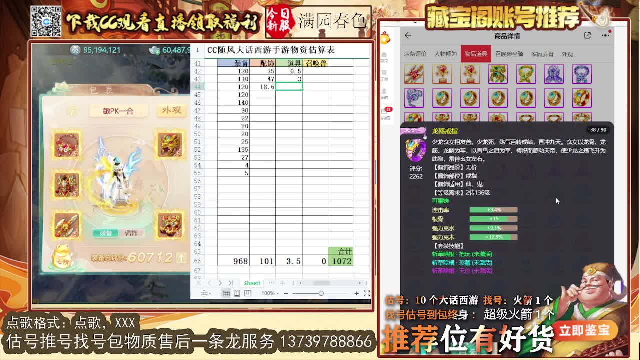 第一估价出号师 第11段