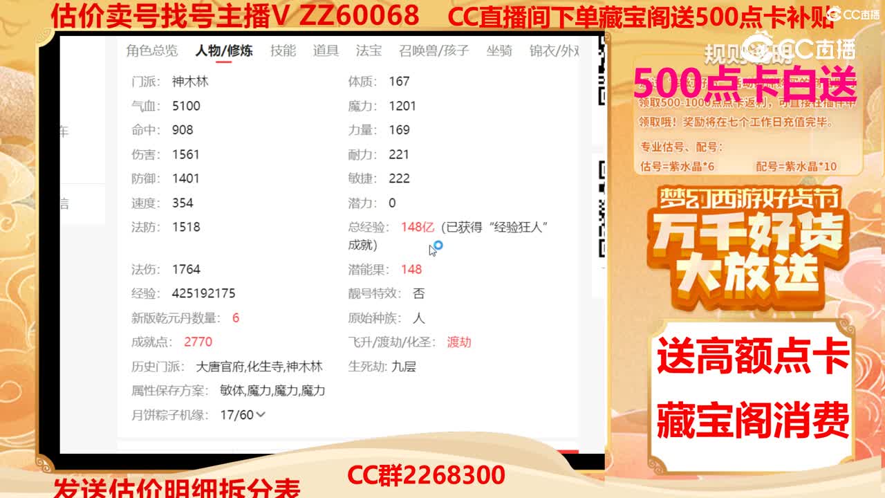 【主播点评】51367106