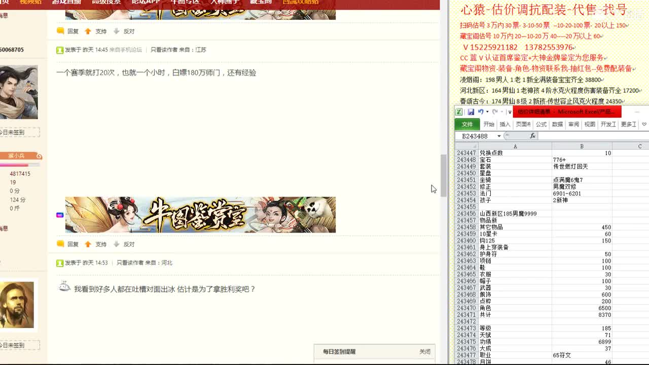 心猿-估价找号帮出号-养娃 第1段