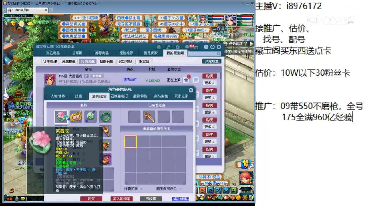 【主播点评】大唐官府
