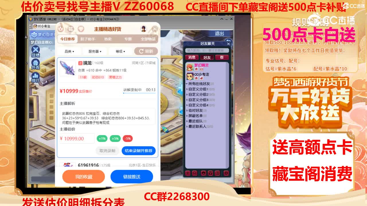 【主播点评】擒龙