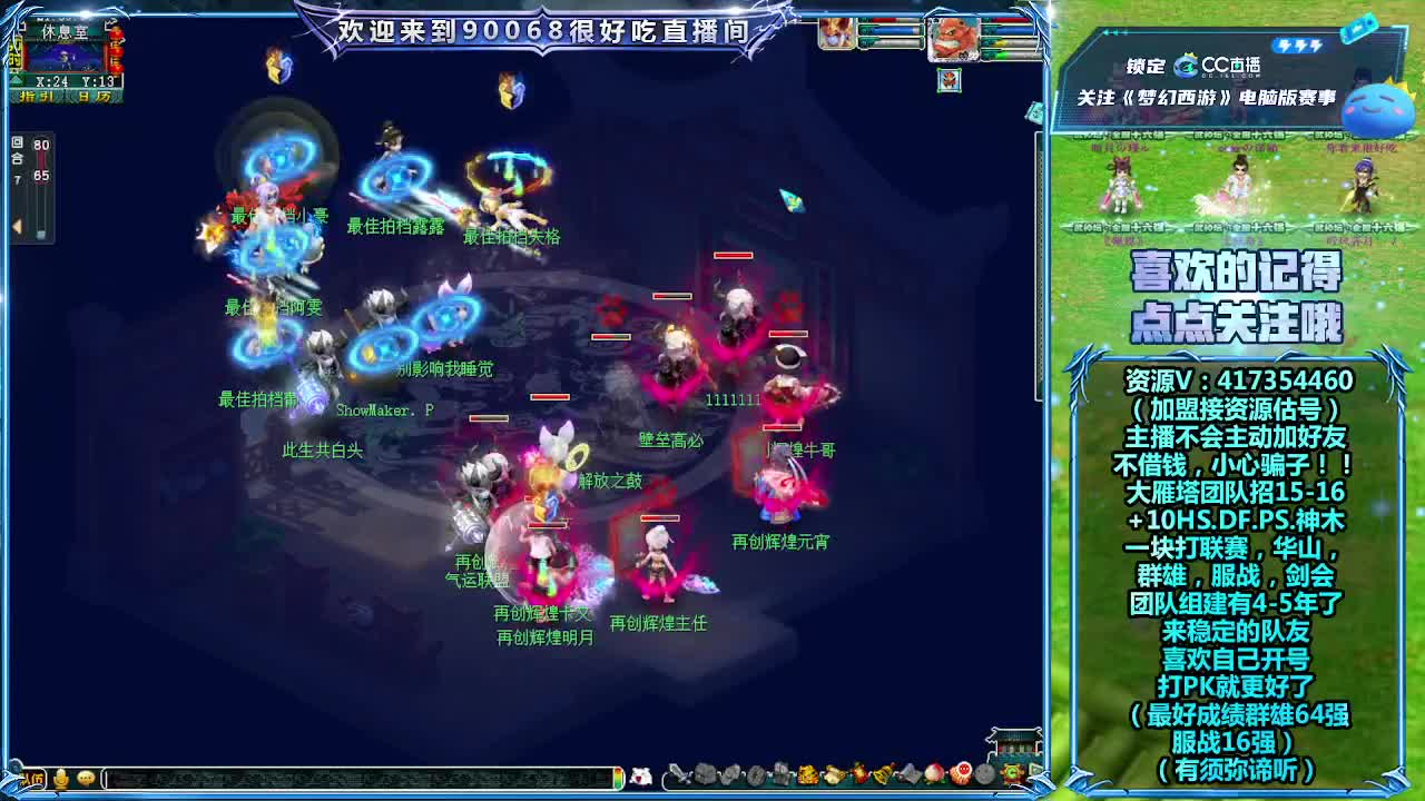 第一视角直播群雄正式赛！ 第5段