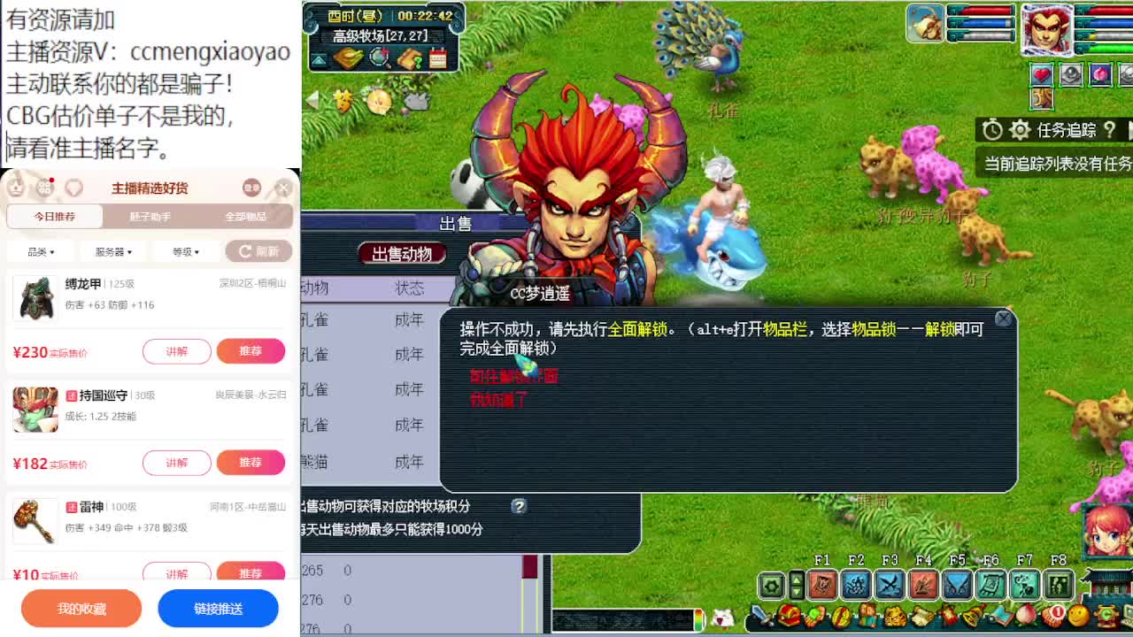 梦逍遥打书炼妖估价装备鉴定 第2段