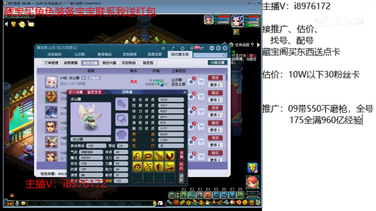 【主播点评】涂山瞳