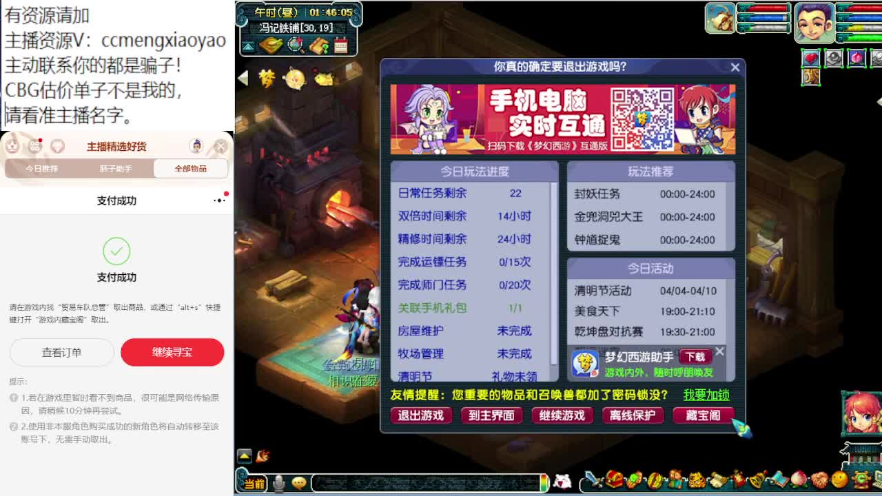 梦逍遥打书炼妖估价装备鉴定 第5段