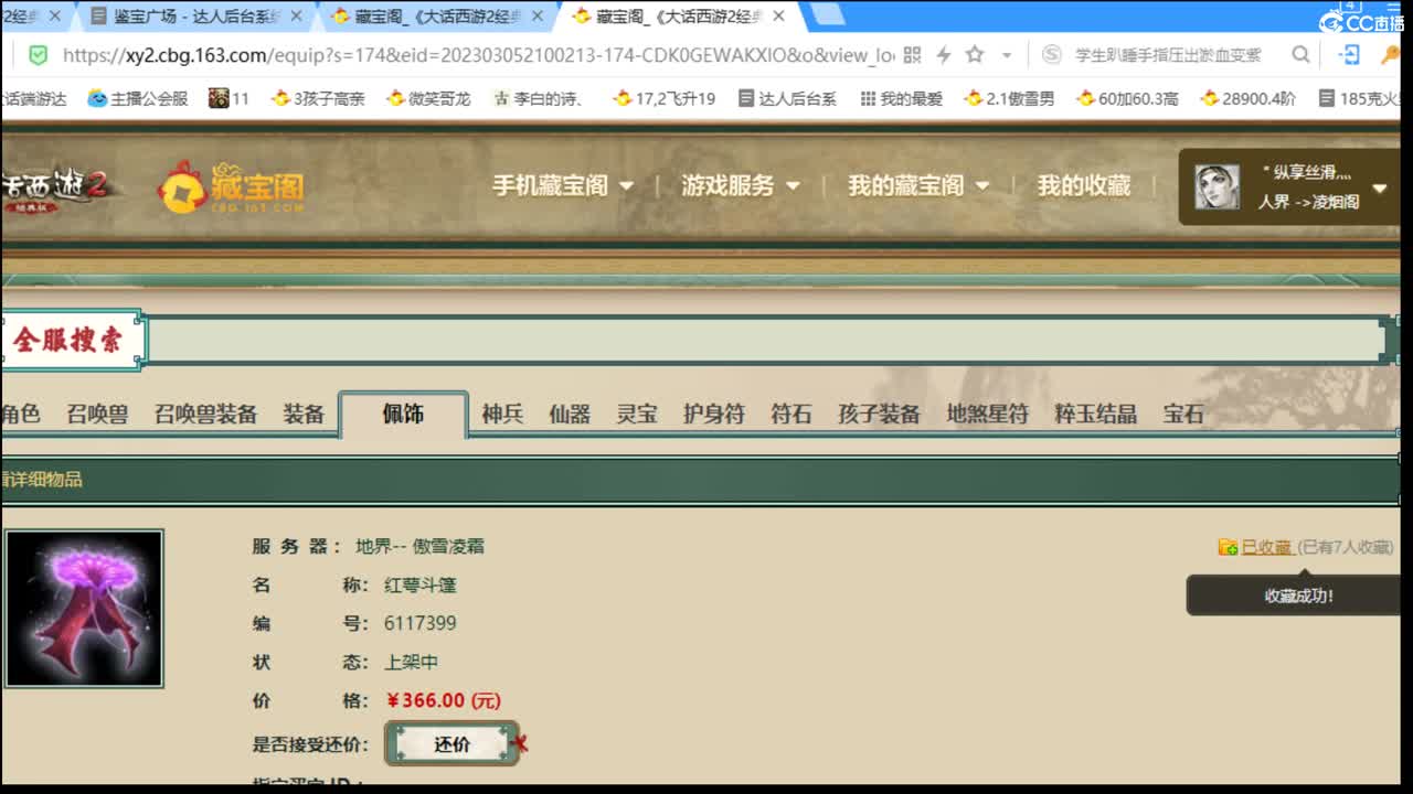估价配装专业细心的主播 第8段