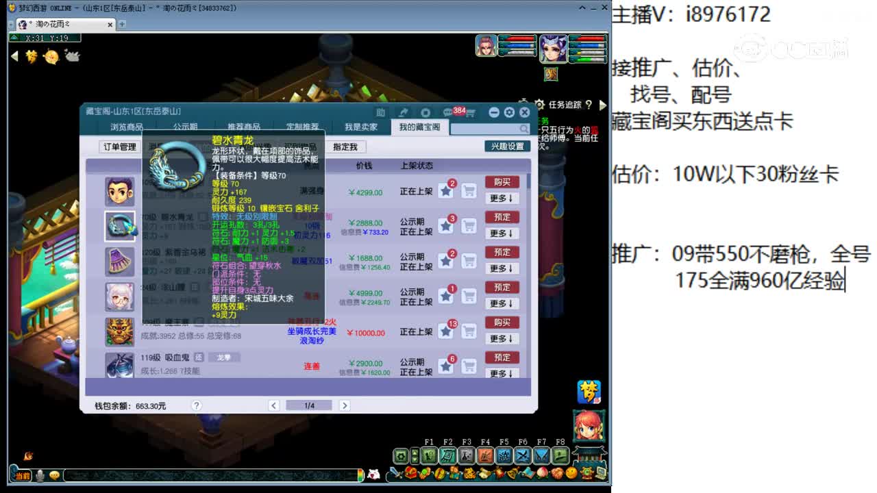 【主播点评】碧水青龙