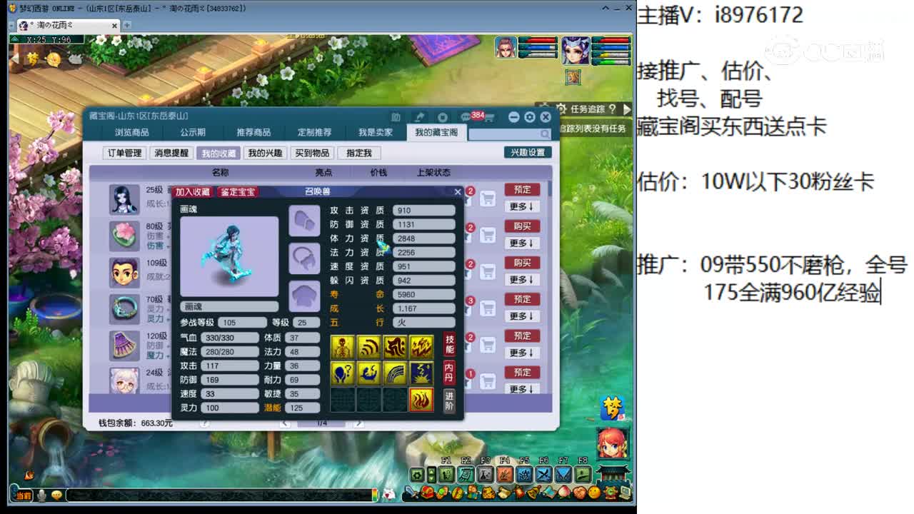 【主播点评】画魂