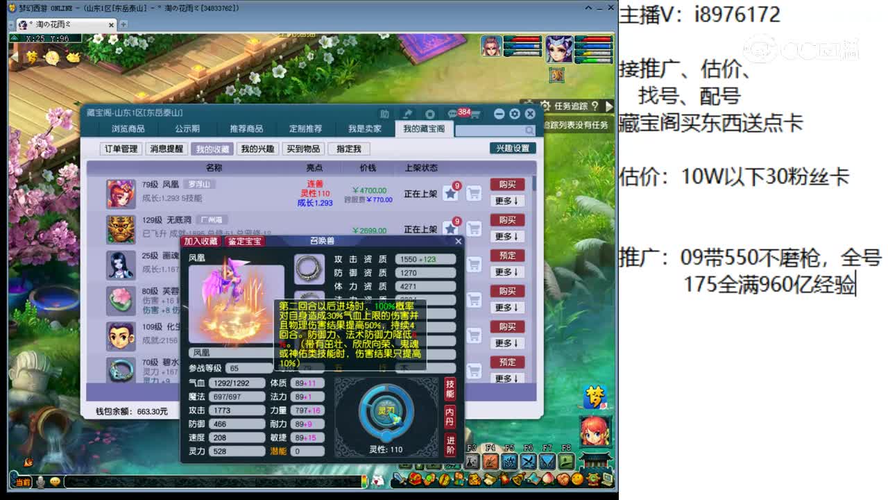 【主播点评】凤凰