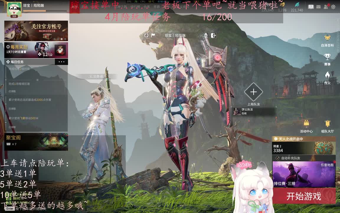 老板来下个单吖~征神排位都可~ 第6段