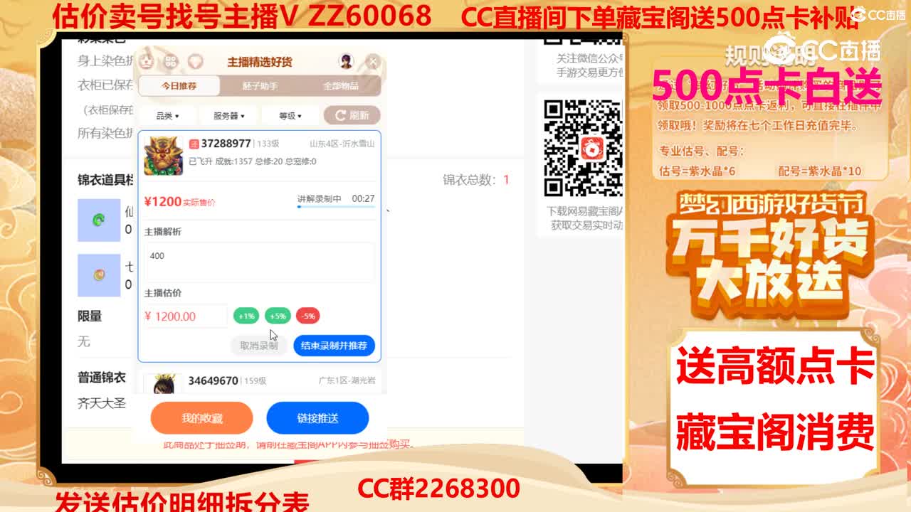【主播点评】37288977