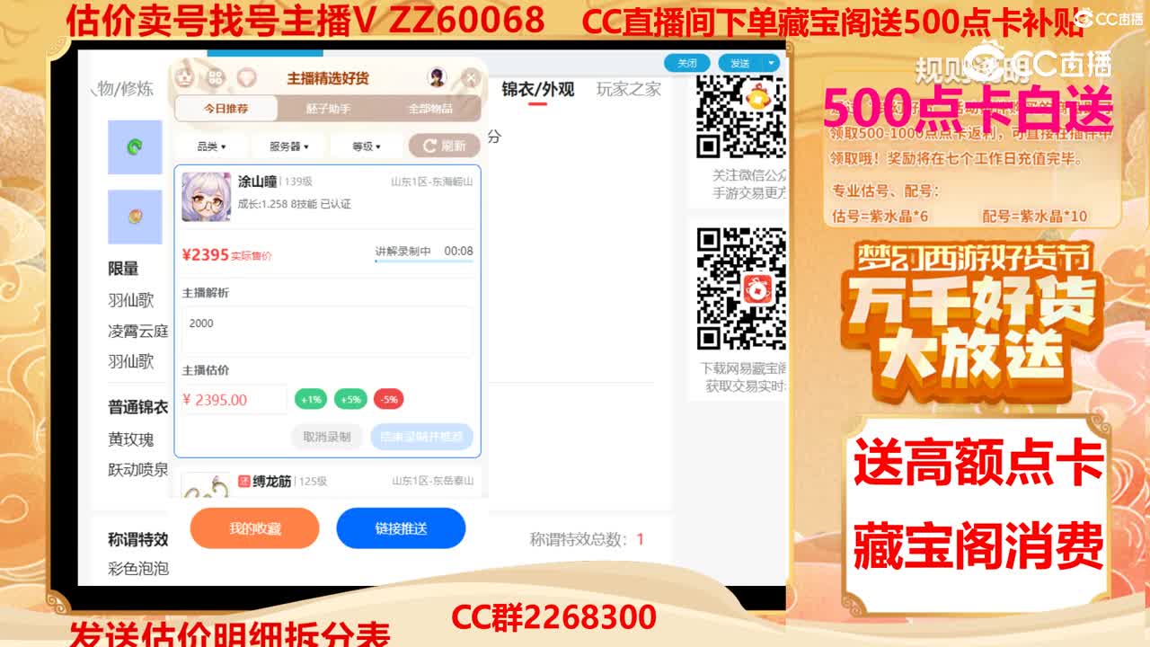【主播点评】涂山瞳