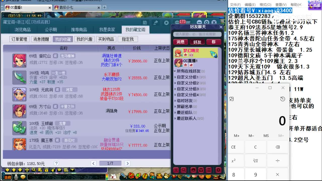 【主播点评】鸣鸿